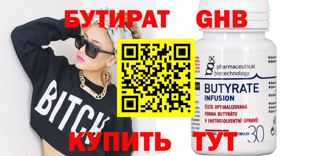 БУТИРАТ оксибутират Казань