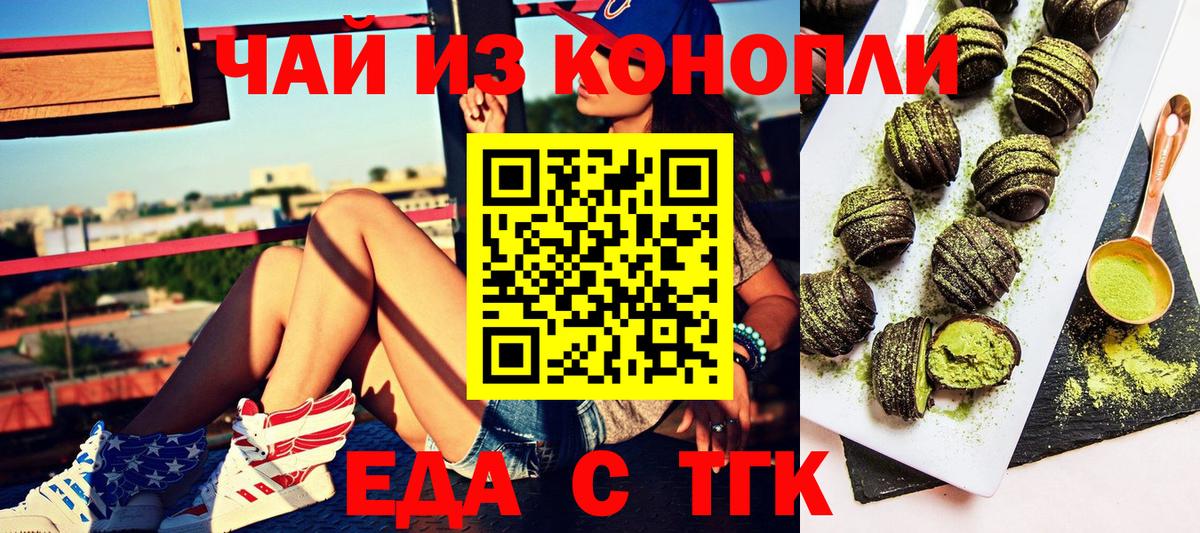 Печенье с ТГК марихуана  Вход с VPN  Казань 