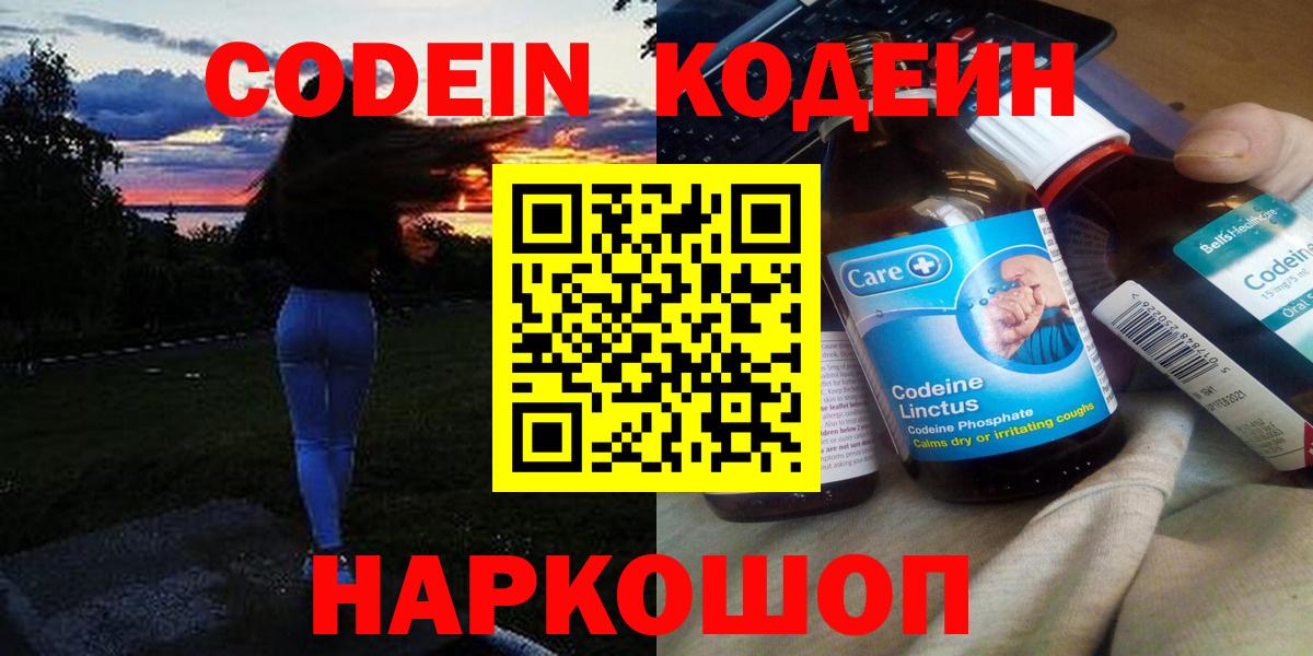 Казань  Кодеин напиток Lean (лин)  Кодеин Purple Drank  Вход с VPN 