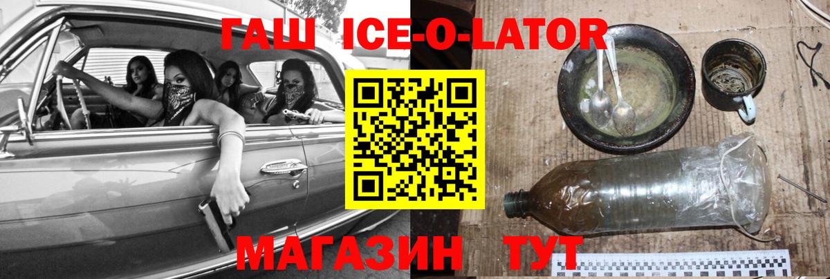 Гашиш хэш  Гашиш  Вход с VPN  Казань  ГАШИШ ice o lator 